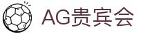 AG贵宾会 | 首页